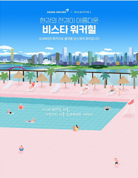 아시아나항공 워커힐 공동프로모션 포스터. <아시아나항공 제공>